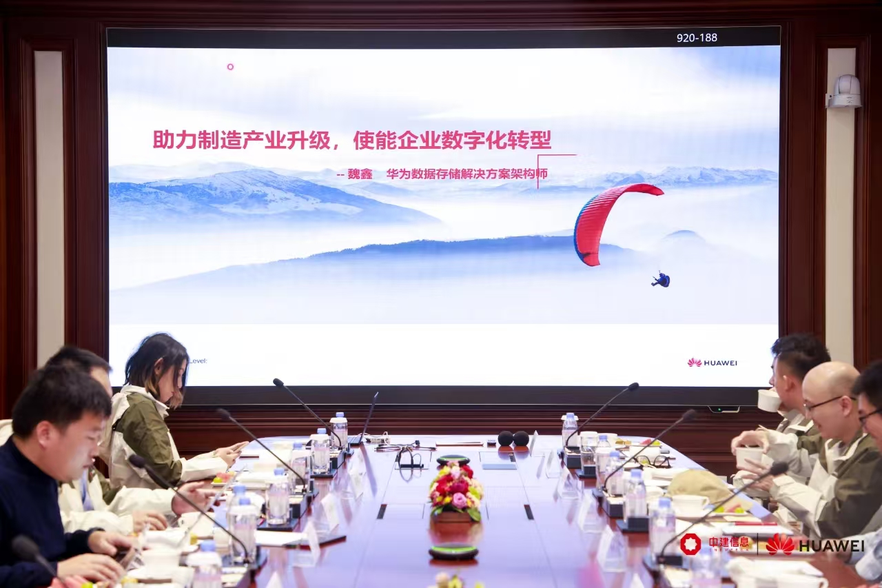 數智助力制造業轉型升級 | 中建信息攜手伙伴走進華為