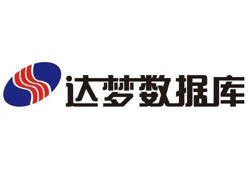 達(dá)夢數(shù)據(jù)庫